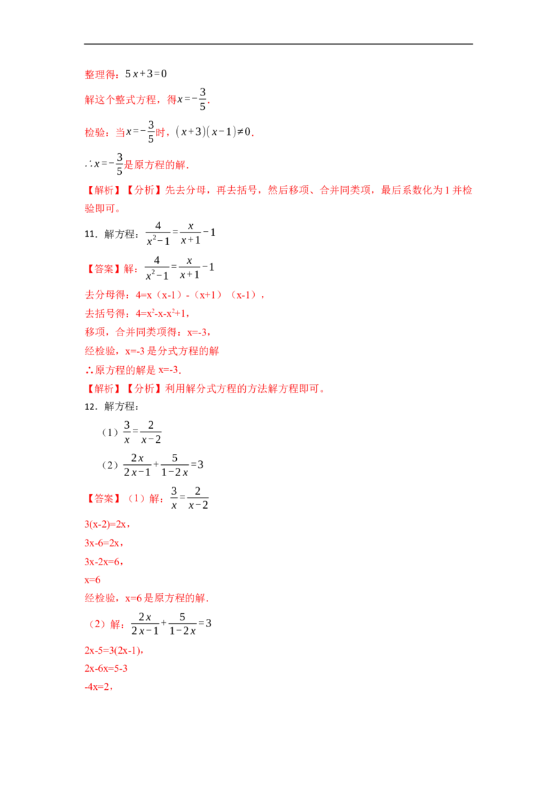专题解分式方程（50题）-重要笔记2022-2023学年八年级数学上册重要考点精讲精练(人教版)（解析版）_初中数学人教版_8上-初中数学人教版_旧版_07专项讲练