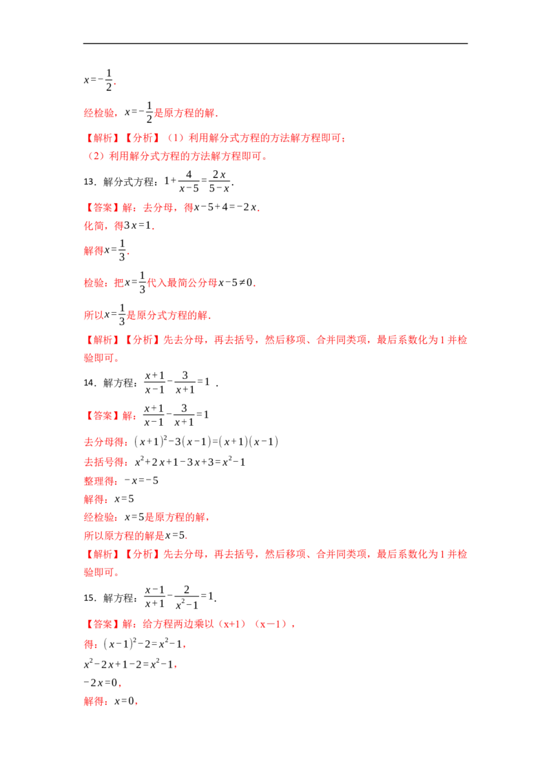 专题解分式方程（50题）-重要笔记2022-2023学年八年级数学上册重要考点精讲精练(人教版)（解析版）_初中数学人教版_8上-初中数学人教版_旧版_07专项讲练