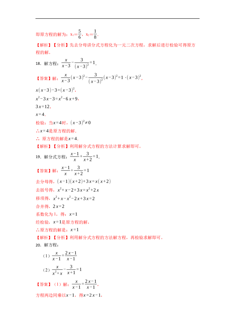 专题解分式方程（50题）-重要笔记2022-2023学年八年级数学上册重要考点精讲精练(人教版)（解析版）_初中数学人教版_8上-初中数学人教版_旧版_07专项讲练