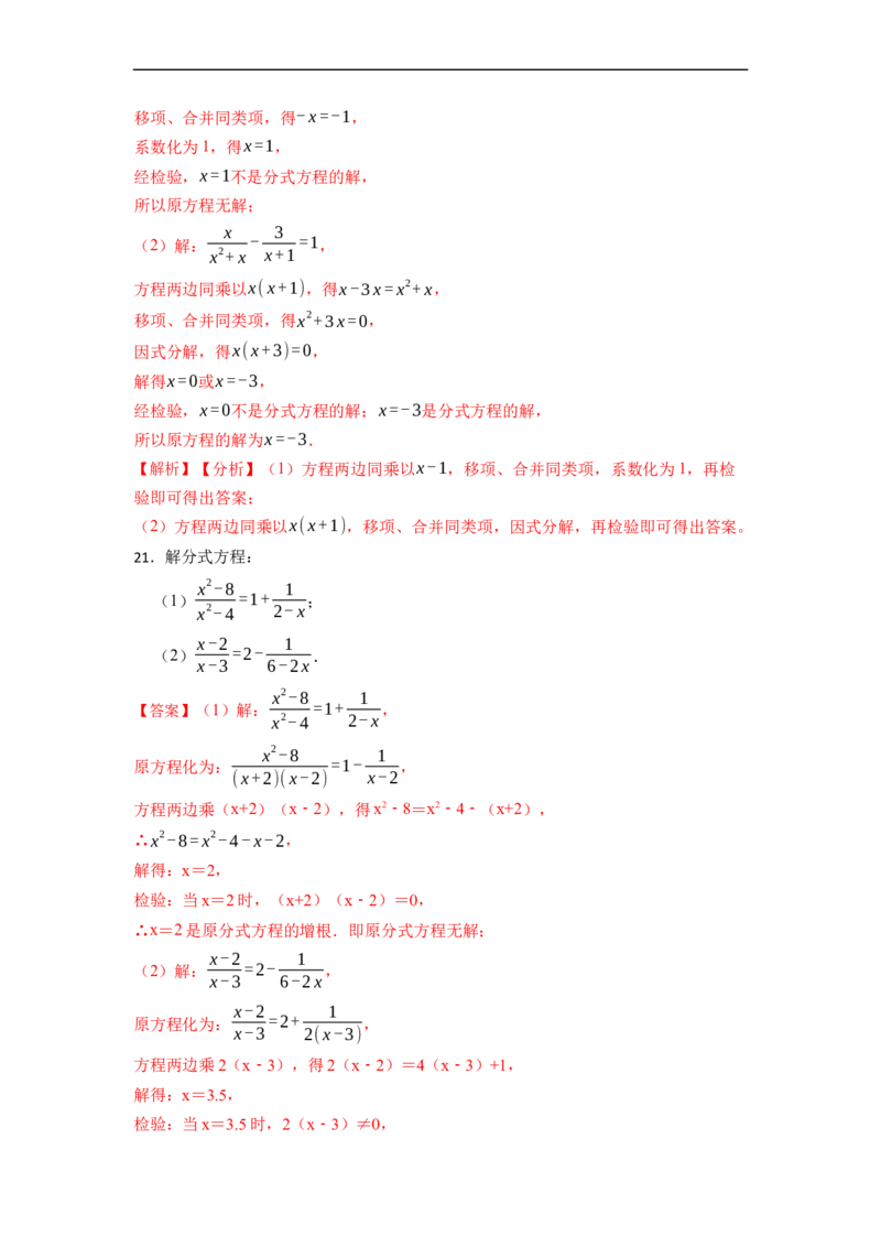 专题解分式方程（50题）-重要笔记2022-2023学年八年级数学上册重要考点精讲精练(人教版)（解析版）_初中数学人教版_8上-初中数学人教版_旧版_07专项讲练