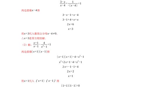专题解分式方程（50题）-重要笔记2022-2023学年八年级数学上册重要考点精讲精练(人教版)（解析版）_初中数学人教版_8上-初中数学人教版_旧版_07专项讲练