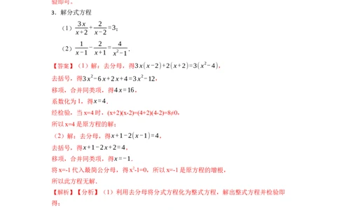 专题解分式方程（50题）-重要笔记2022-2023学年八年级数学上册重要考点精讲精练(人教版)（解析版）_初中数学人教版_8上-初中数学人教版_旧版_07专项讲练