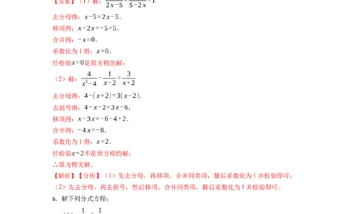 专题解分式方程（50题）-重要笔记2022-2023学年八年级数学上册重要考点精讲精练(人教版)（解析版）_初中数学人教版_8上-初中数学人教版_旧版_07专项讲练