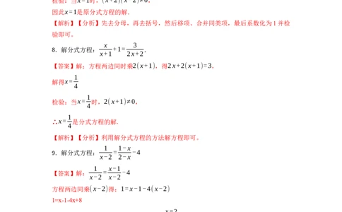 专题解分式方程（50题）-重要笔记2022-2023学年八年级数学上册重要考点精讲精练(人教版)（解析版）_初中数学人教版_8上-初中数学人教版_旧版_07专项讲练