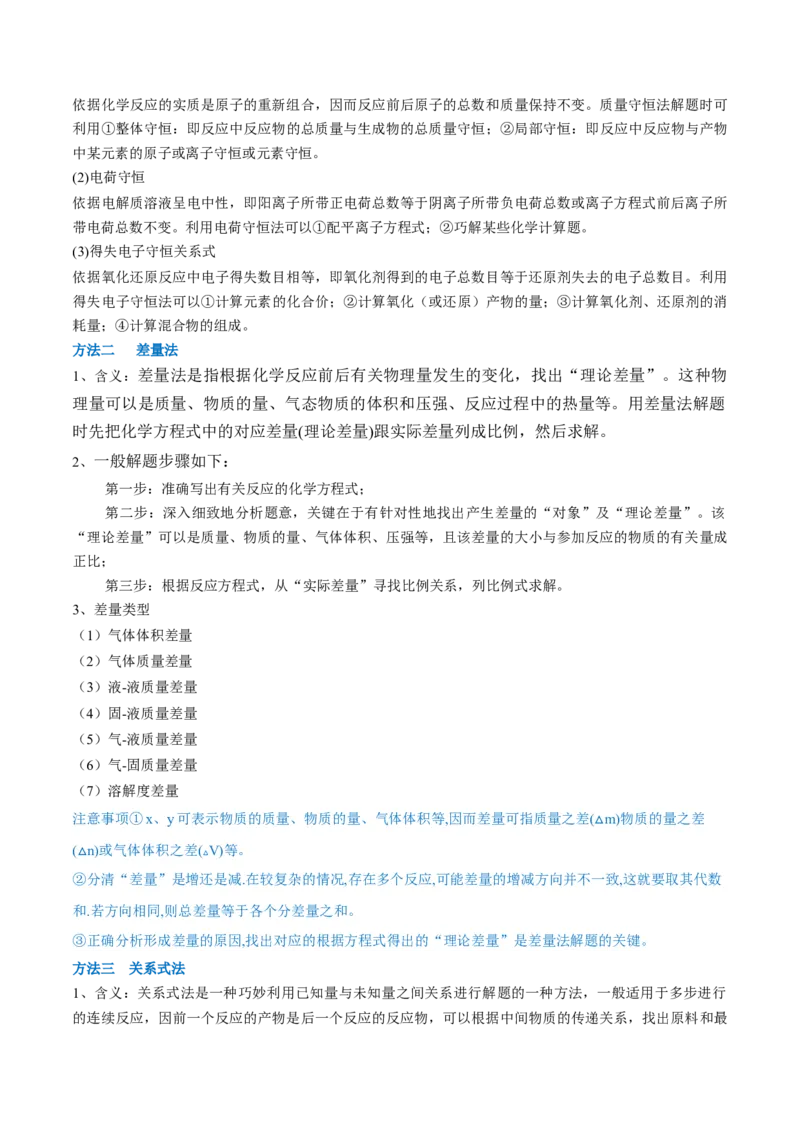专题讲座（一）化学计算的常用方法（讲）-2023年高考化学一轮复习讲练测（全国通用）（原卷版）_05高考化学_通用版（老高考）复习资料_2023年复习资料_一轮复习
