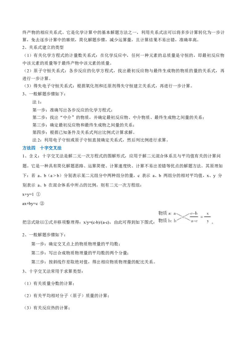 专题讲座（一）化学计算的常用方法（讲）-2023年高考化学一轮复习讲练测（全国通用）（原卷版）_05高考化学_通用版（老高考）复习资料_2023年复习资料_一轮复习