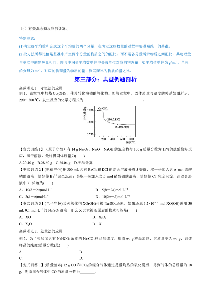 专题讲座（一）化学计算的常用方法（讲）-2023年高考化学一轮复习讲练测（全国通用）（原卷版）_05高考化学_通用版（老高考）复习资料_2023年复习资料_一轮复习