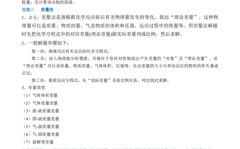 专题讲座（一）化学计算的常用方法（讲）-2023年高考化学一轮复习讲练测（全国通用）（原卷版）_05高考化学_通用版（老高考）复习资料_2023年复习资料_一轮复习