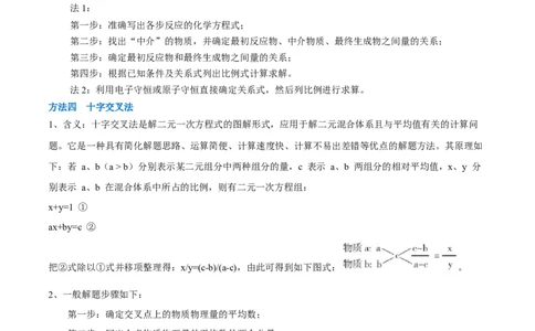 专题讲座（一）化学计算的常用方法（讲）-2023年高考化学一轮复习讲练测（全国通用）（原卷版）_05高考化学_通用版（老高考）复习资料_2023年复习资料_一轮复习