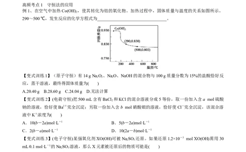 专题讲座（一）化学计算的常用方法（讲）-2023年高考化学一轮复习讲练测（全国通用）（原卷版）_05高考化学_通用版（老高考）复习资料_2023年复习资料_一轮复习