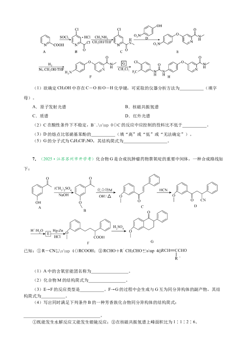 微专题突破11有机合成中的推断（作业一）（学生版）_05高考化学_2025年新高考资料_二轮复习_2025年高考化学二轮复习重点微专题突破学案（新高考专用）3419182