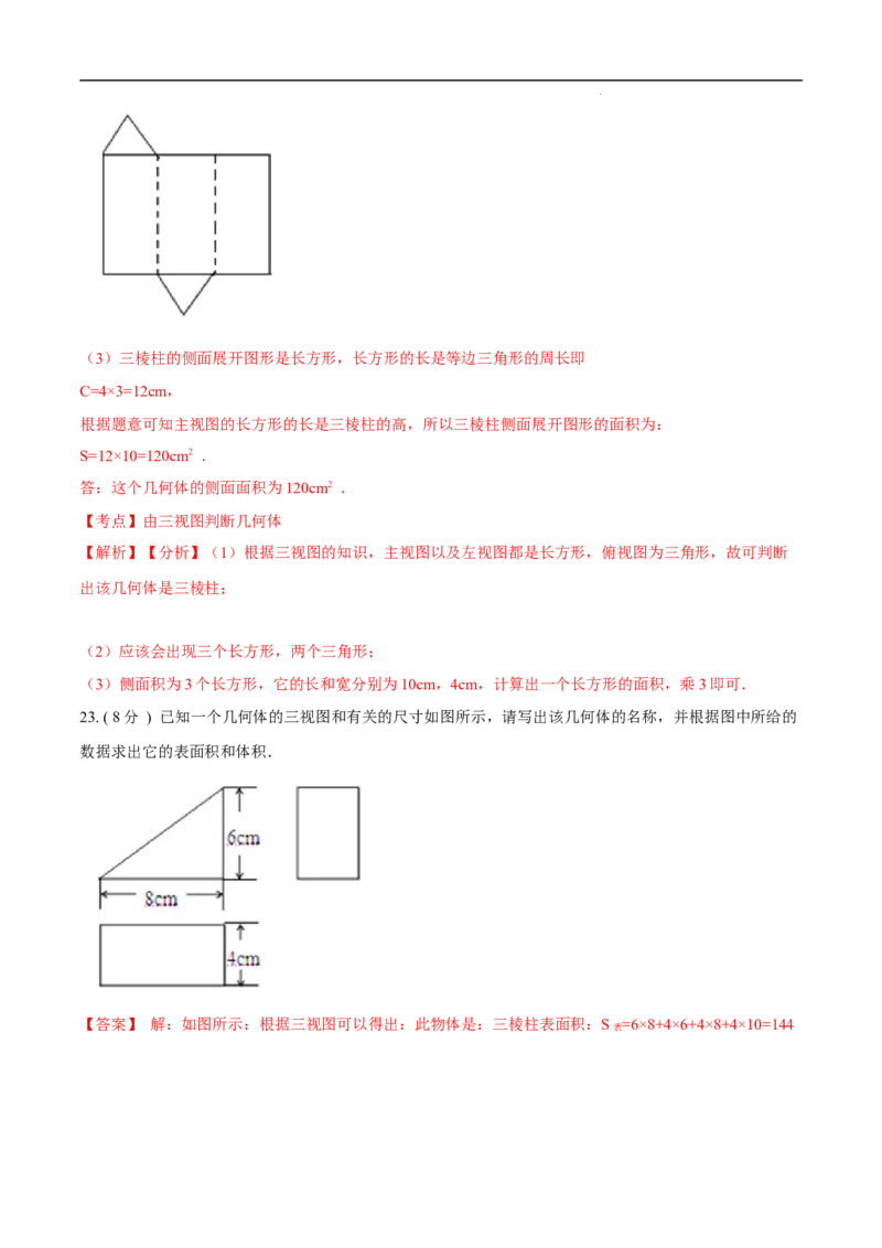 第29章投影与视图B卷（解析版）_初中数学人教版_9下-初中数学人教版_06习题试卷_2单元测试_单元测试（第3套）
