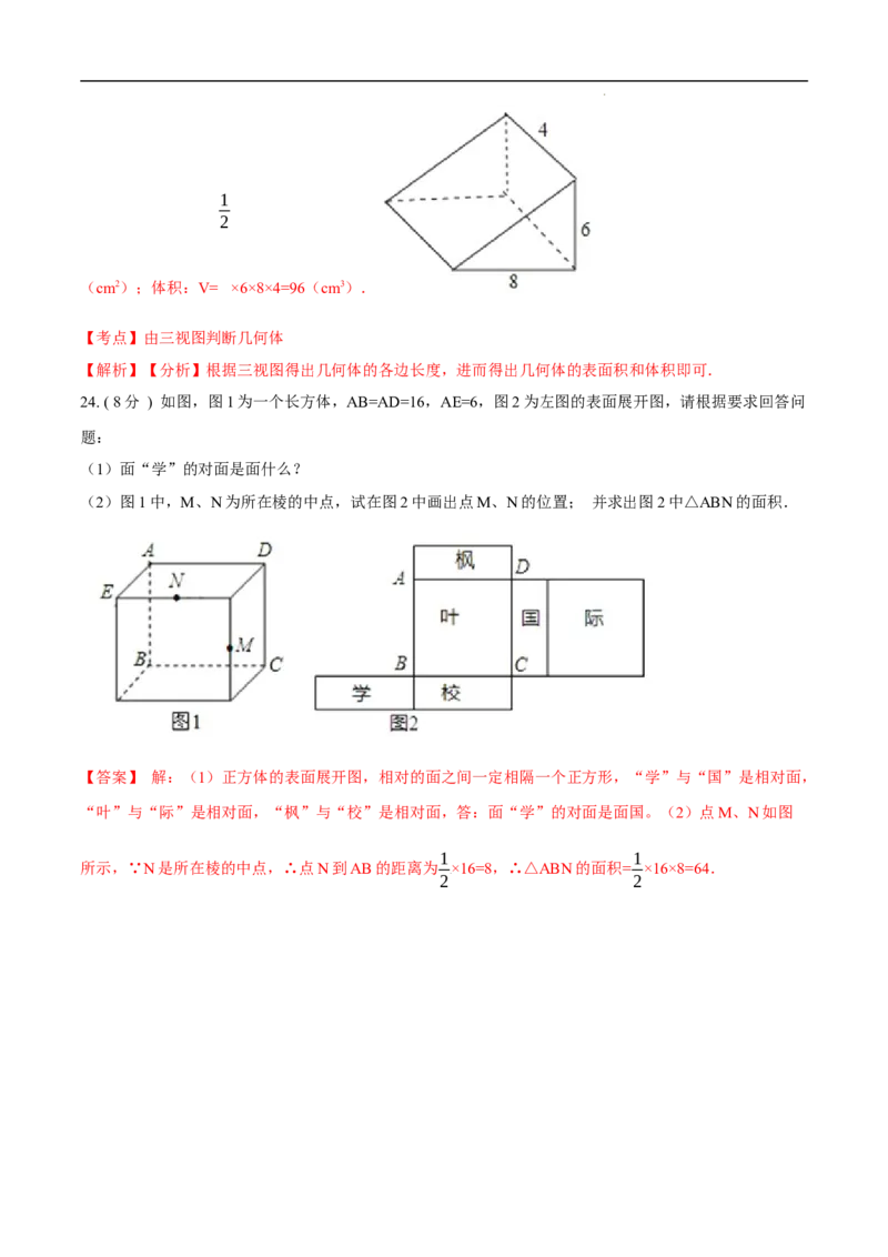 第29章投影与视图B卷（解析版）_初中数学人教版_9下-初中数学人教版_06习题试卷_2单元测试_单元测试（第3套）