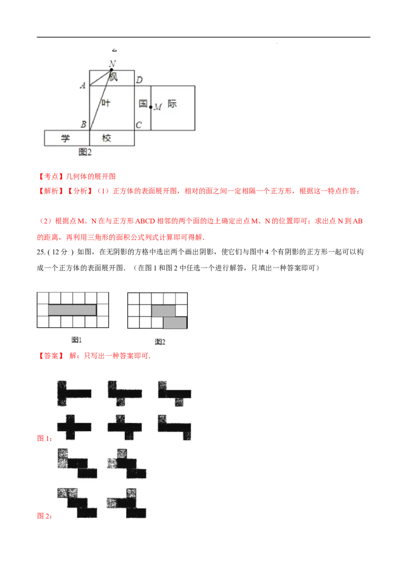 第29章投影与视图B卷（解析版）_初中数学人教版_9下-初中数学人教版_06习题试卷_2单元测试_单元测试（第3套）