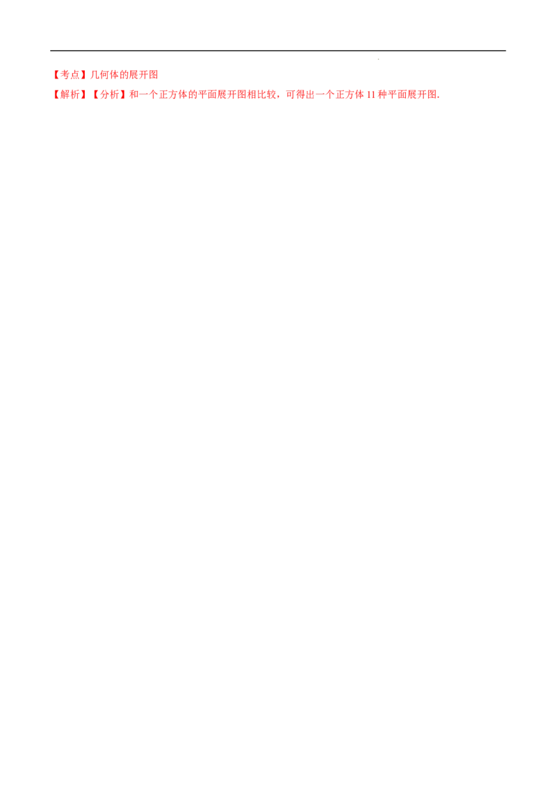 第29章投影与视图B卷（解析版）_初中数学人教版_9下-初中数学人教版_06习题试卷_2单元测试_单元测试（第3套）