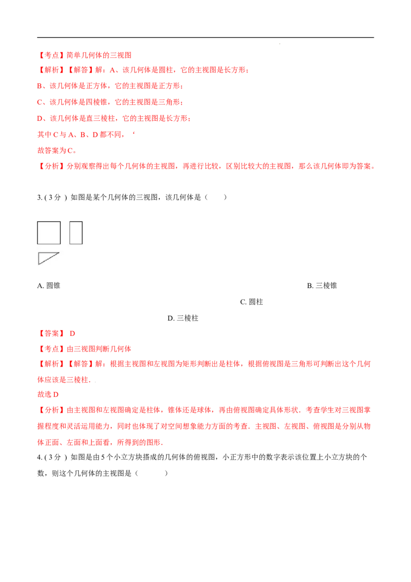第29章投影与视图B卷（解析版）_初中数学人教版_9下-初中数学人教版_06习题试卷_2单元测试_单元测试（第3套）