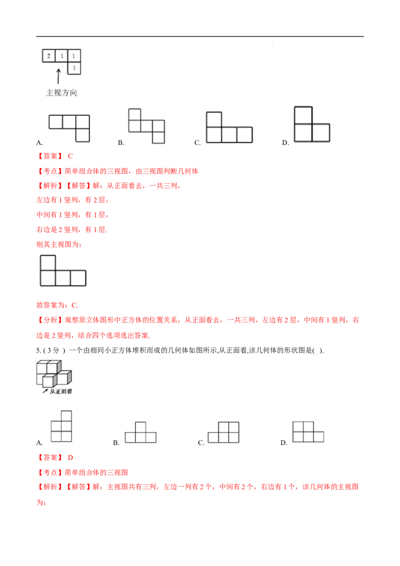 第29章投影与视图B卷（解析版）_初中数学人教版_9下-初中数学人教版_06习题试卷_2单元测试_单元测试（第3套）