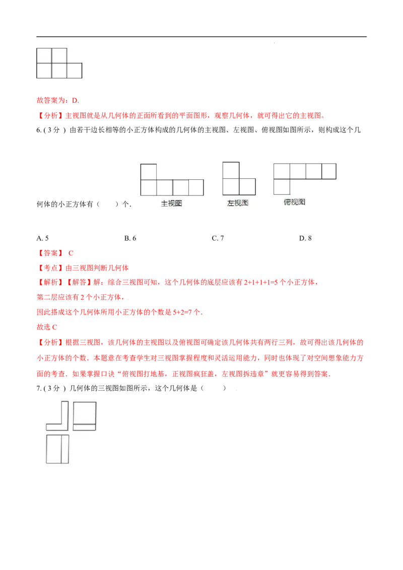 第29章投影与视图B卷（解析版）_初中数学人教版_9下-初中数学人教版_06习题试卷_2单元测试_单元测试（第3套）