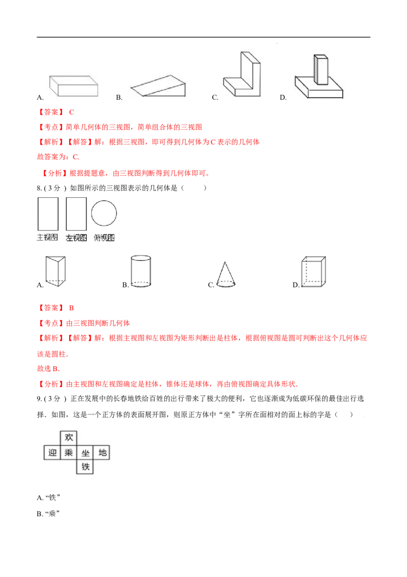 第29章投影与视图B卷（解析版）_初中数学人教版_9下-初中数学人教版_06习题试卷_2单元测试_单元测试（第3套）