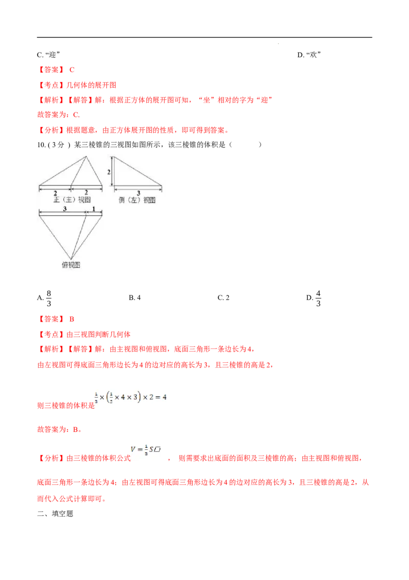 第29章投影与视图B卷（解析版）_初中数学人教版_9下-初中数学人教版_06习题试卷_2单元测试_单元测试（第3套）
