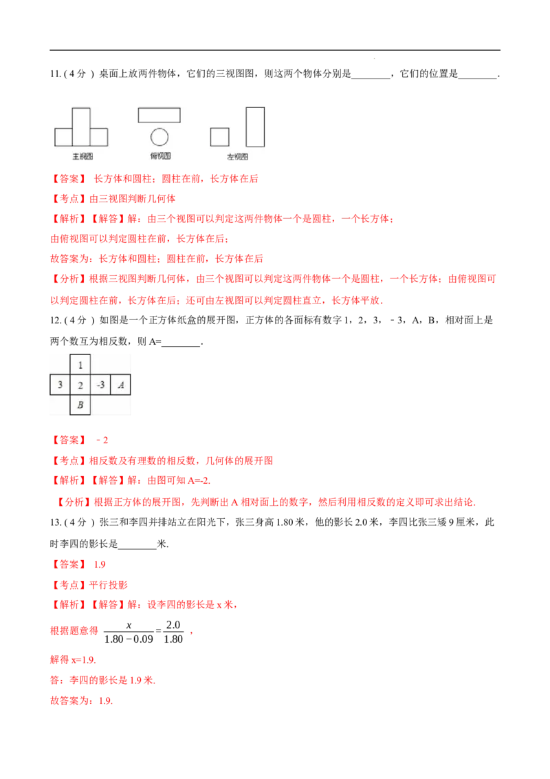 第29章投影与视图B卷（解析版）_初中数学人教版_9下-初中数学人教版_06习题试卷_2单元测试_单元测试（第3套）