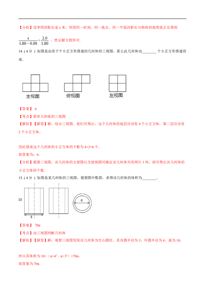 第29章投影与视图B卷（解析版）_初中数学人教版_9下-初中数学人教版_06习题试卷_2单元测试_单元测试（第3套）