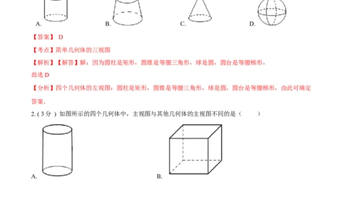 第29章投影与视图B卷（解析版）_初中数学人教版_9下-初中数学人教版_06习题试卷_2单元测试_单元测试（第3套）