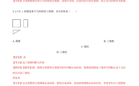 第29章投影与视图B卷（解析版）_初中数学人教版_9下-初中数学人教版_06习题试卷_2单元测试_单元测试（第3套）