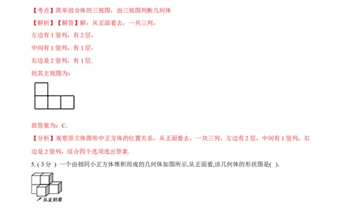 第29章投影与视图B卷（解析版）_初中数学人教版_9下-初中数学人教版_06习题试卷_2单元测试_单元测试（第3套）