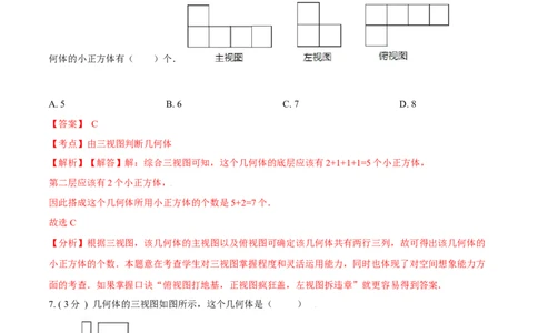 第29章投影与视图B卷（解析版）_初中数学人教版_9下-初中数学人教版_06习题试卷_2单元测试_单元测试（第3套）