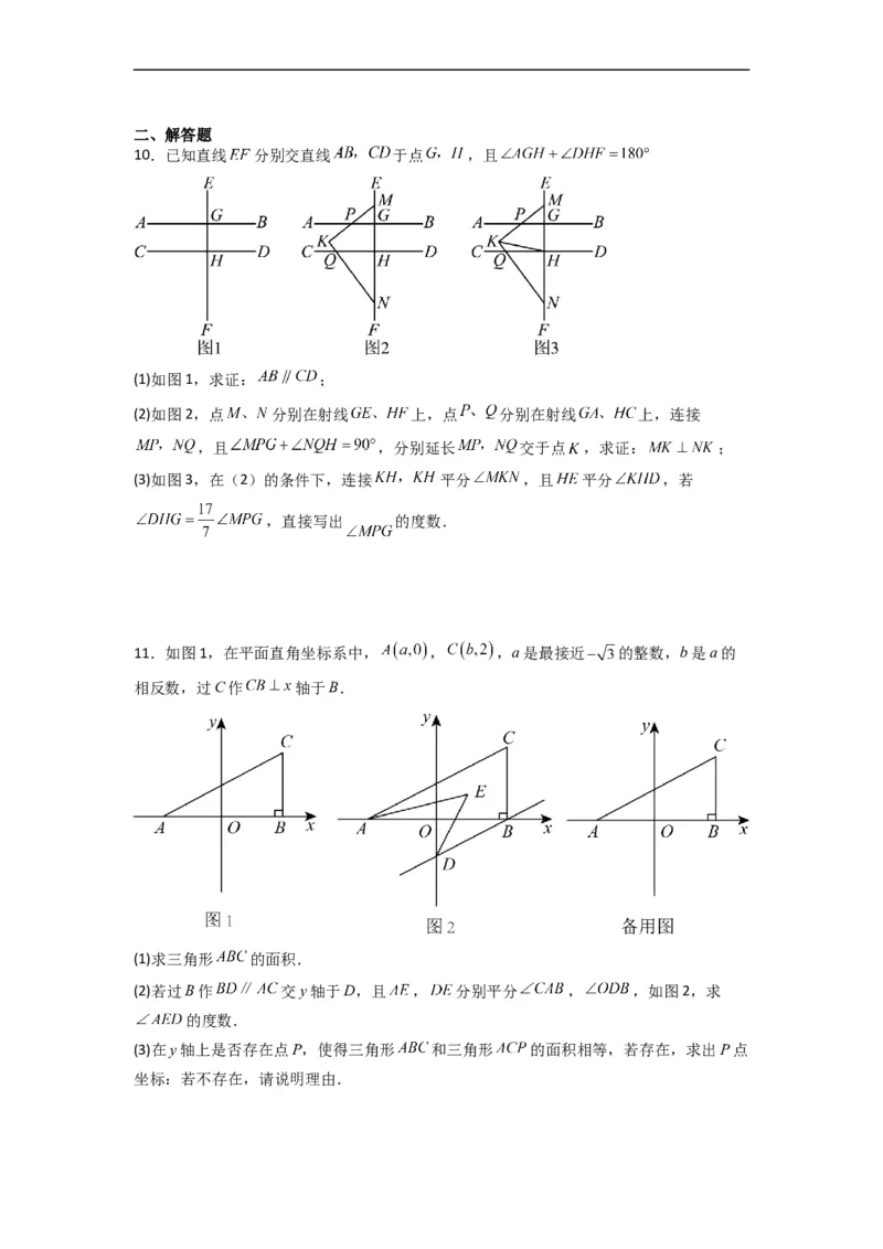 期末考试压轴题模拟训练（一）（原卷版）（人教版）_初中数学人教版_7下-初中数学人教版_7下-初中数学人教版（旧版）赠送_06习题试卷_6期中期末复习专题
