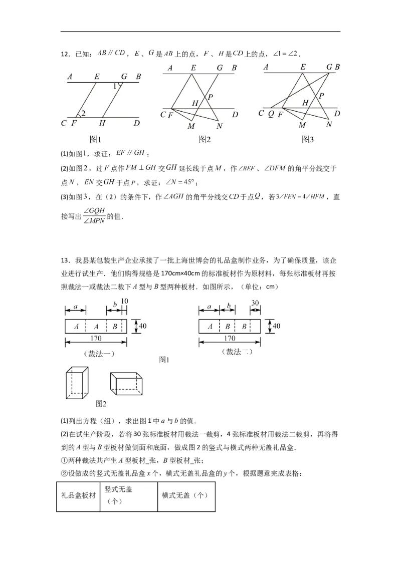 期末考试压轴题模拟训练（一）（原卷版）（人教版）_初中数学人教版_7下-初中数学人教版_7下-初中数学人教版（旧版）赠送_06习题试卷_6期中期末复习专题