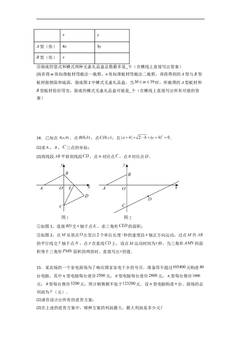期末考试压轴题模拟训练（一）（原卷版）（人教版）_初中数学人教版_7下-初中数学人教版_7下-初中数学人教版（旧版）赠送_06习题试卷_6期中期末复习专题