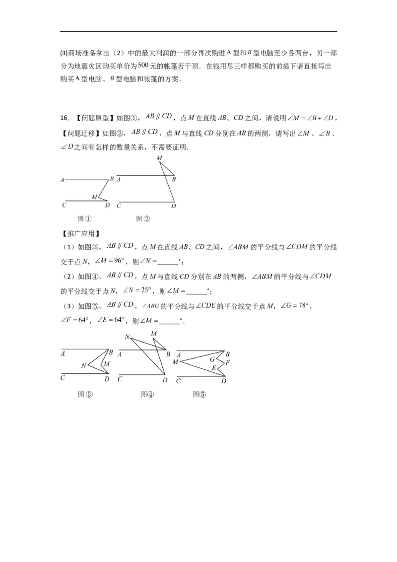 期末考试压轴题模拟训练（一）（原卷版）（人教版）_初中数学人教版_7下-初中数学人教版_7下-初中数学人教版（旧版）赠送_06习题试卷_6期中期末复习专题