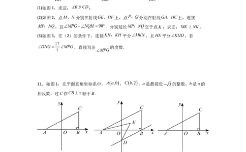 期末考试压轴题模拟训练（一）（原卷版）（人教版）_初中数学人教版_7下-初中数学人教版_7下-初中数学人教版（旧版）赠送_06习题试卷_6期中期末复习专题
