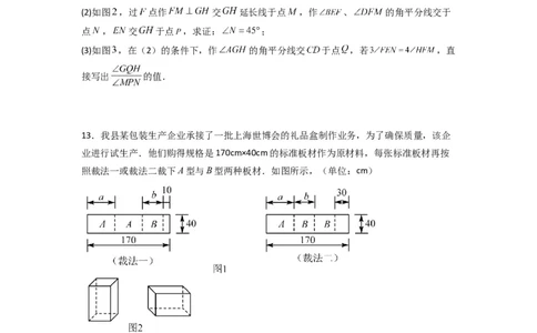期末考试压轴题模拟训练（一）（原卷版）（人教版）_初中数学人教版_7下-初中数学人教版_7下-初中数学人教版（旧版）赠送_06习题试卷_6期中期末复习专题