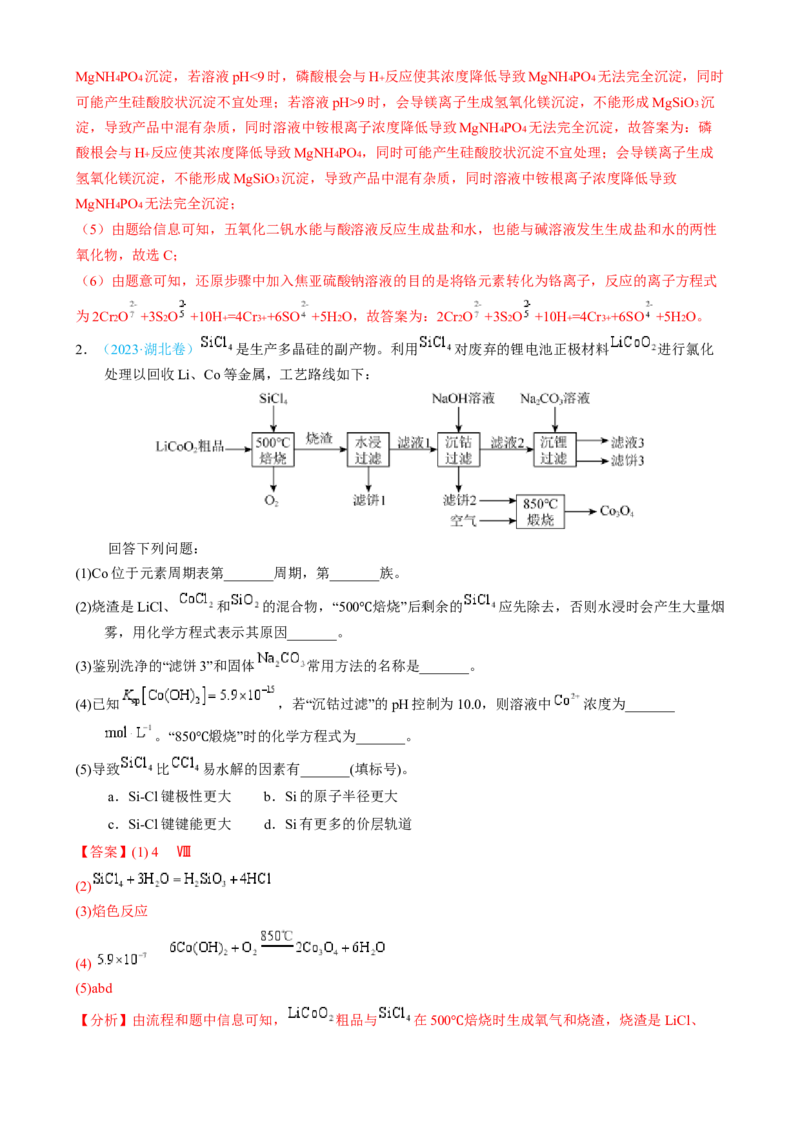 模板04化工流程题解题策略及答题规范(解析版)_05高考化学_2025年新高考资料_二轮复习_2025年高考化学答题技巧与模板构建338868722_第二部分主观题突破_化学工艺流程