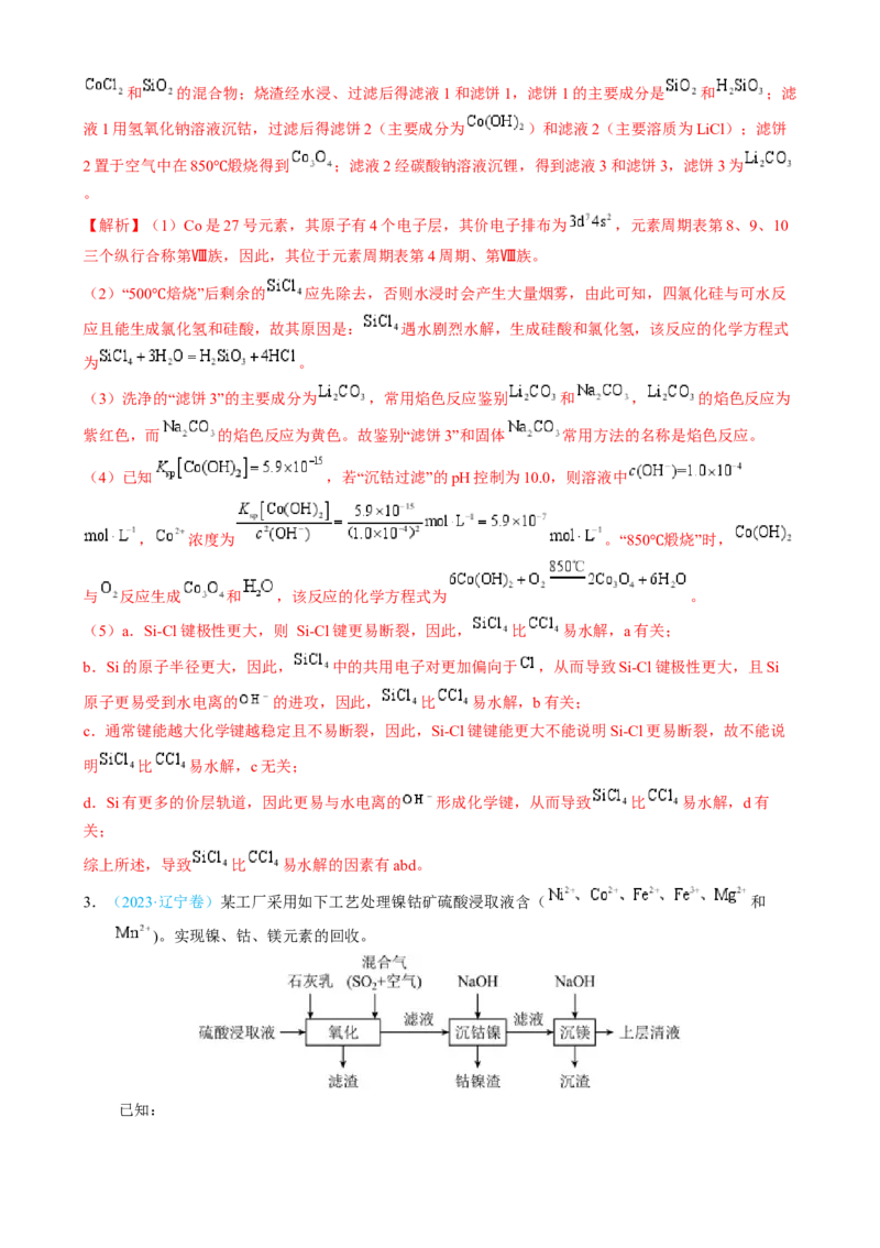 模板04化工流程题解题策略及答题规范(解析版)_05高考化学_2025年新高考资料_二轮复习_2025年高考化学答题技巧与模板构建338868722_第二部分主观题突破_化学工艺流程
