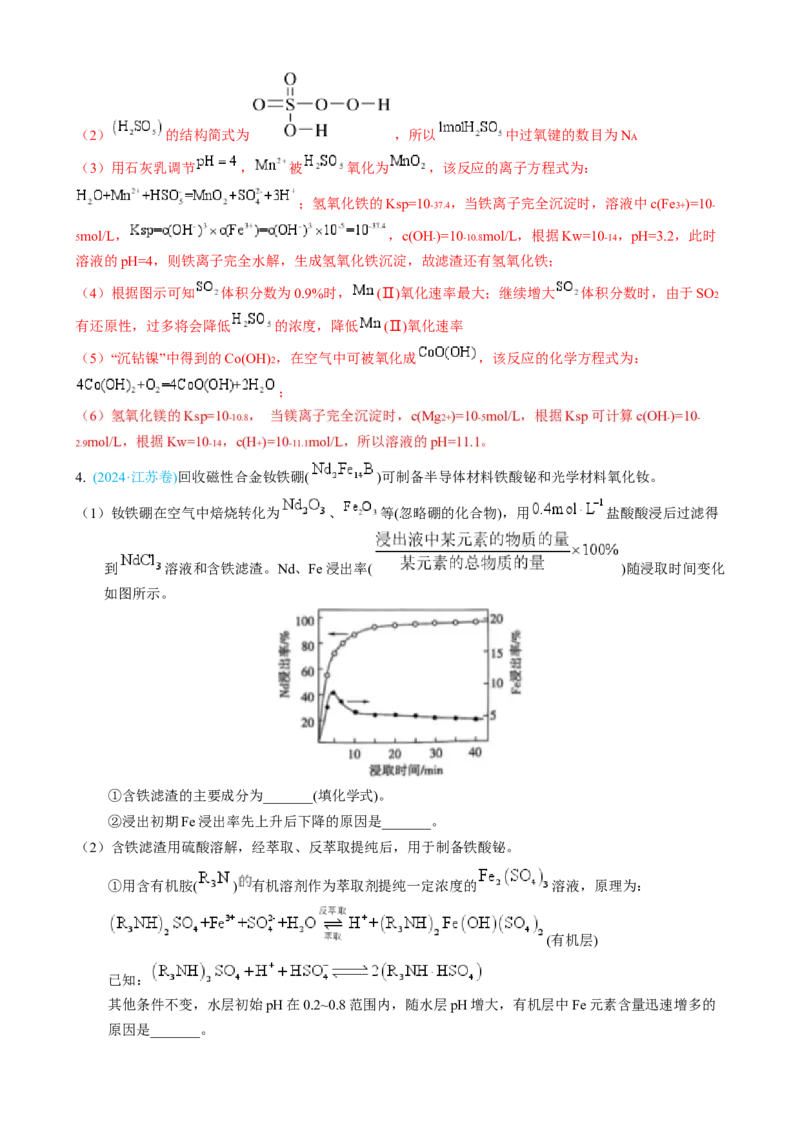 模板04化工流程题解题策略及答题规范(解析版)_05高考化学_2025年新高考资料_二轮复习_2025年高考化学答题技巧与模板构建338868722_第二部分主观题突破_化学工艺流程