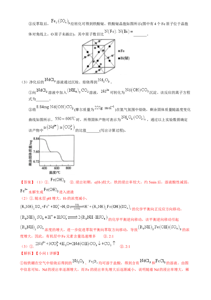 模板04化工流程题解题策略及答题规范(解析版)_05高考化学_2025年新高考资料_二轮复习_2025年高考化学答题技巧与模板构建338868722_第二部分主观题突破_化学工艺流程