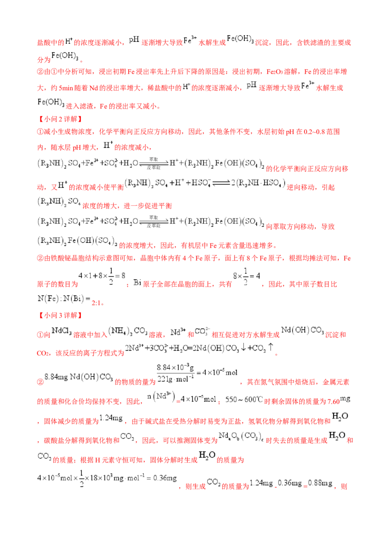 模板04化工流程题解题策略及答题规范(解析版)_05高考化学_2025年新高考资料_二轮复习_2025年高考化学答题技巧与模板构建338868722_第二部分主观题突破_化学工艺流程
