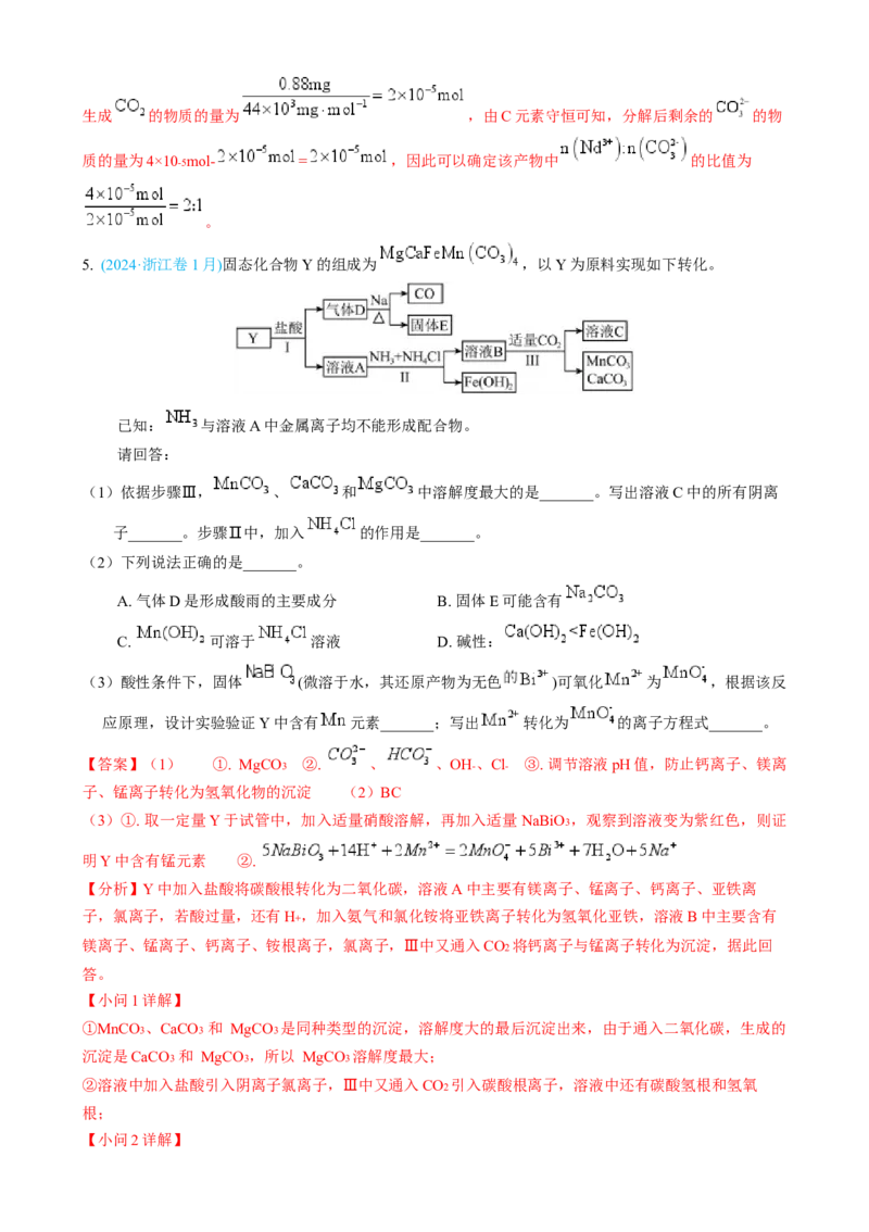 模板04化工流程题解题策略及答题规范(解析版)_05高考化学_2025年新高考资料_二轮复习_2025年高考化学答题技巧与模板构建338868722_第二部分主观题突破_化学工艺流程