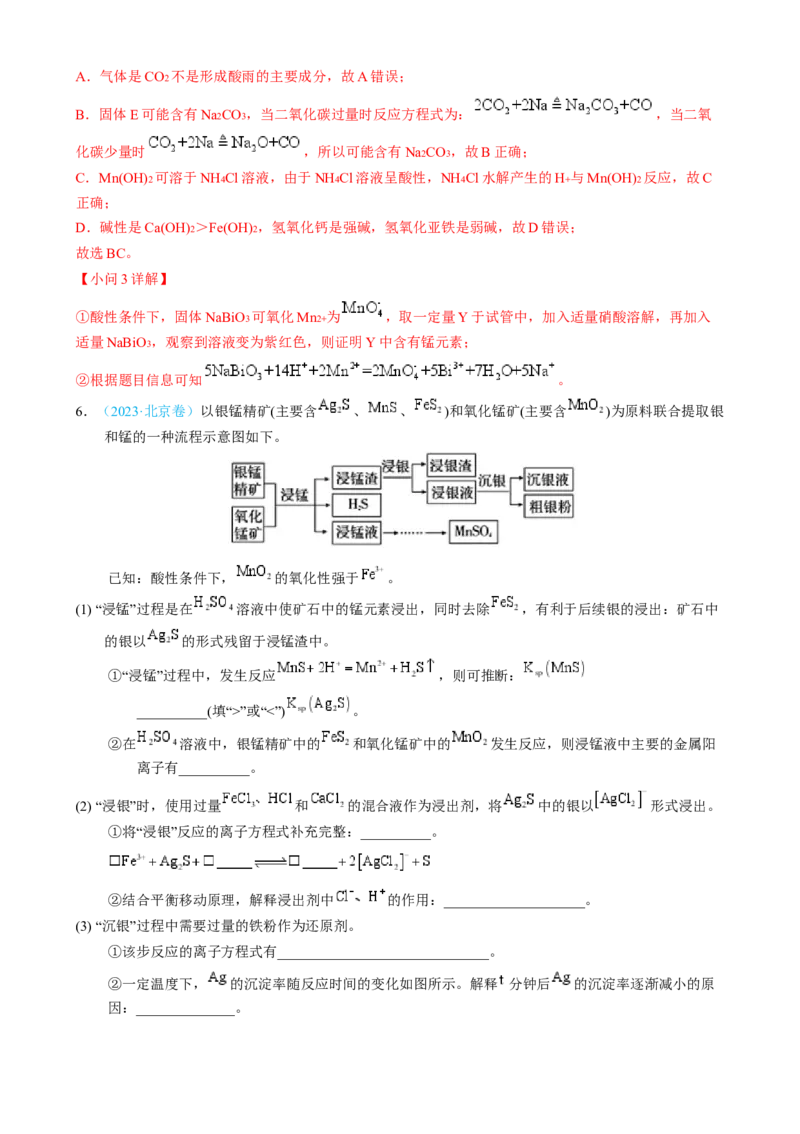 模板04化工流程题解题策略及答题规范(解析版)_05高考化学_2025年新高考资料_二轮复习_2025年高考化学答题技巧与模板构建338868722_第二部分主观题突破_化学工艺流程