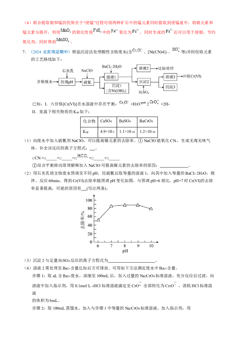 模板04化工流程题解题策略及答题规范(解析版)_05高考化学_2025年新高考资料_二轮复习_2025年高考化学答题技巧与模板构建338868722_第二部分主观题突破_化学工艺流程