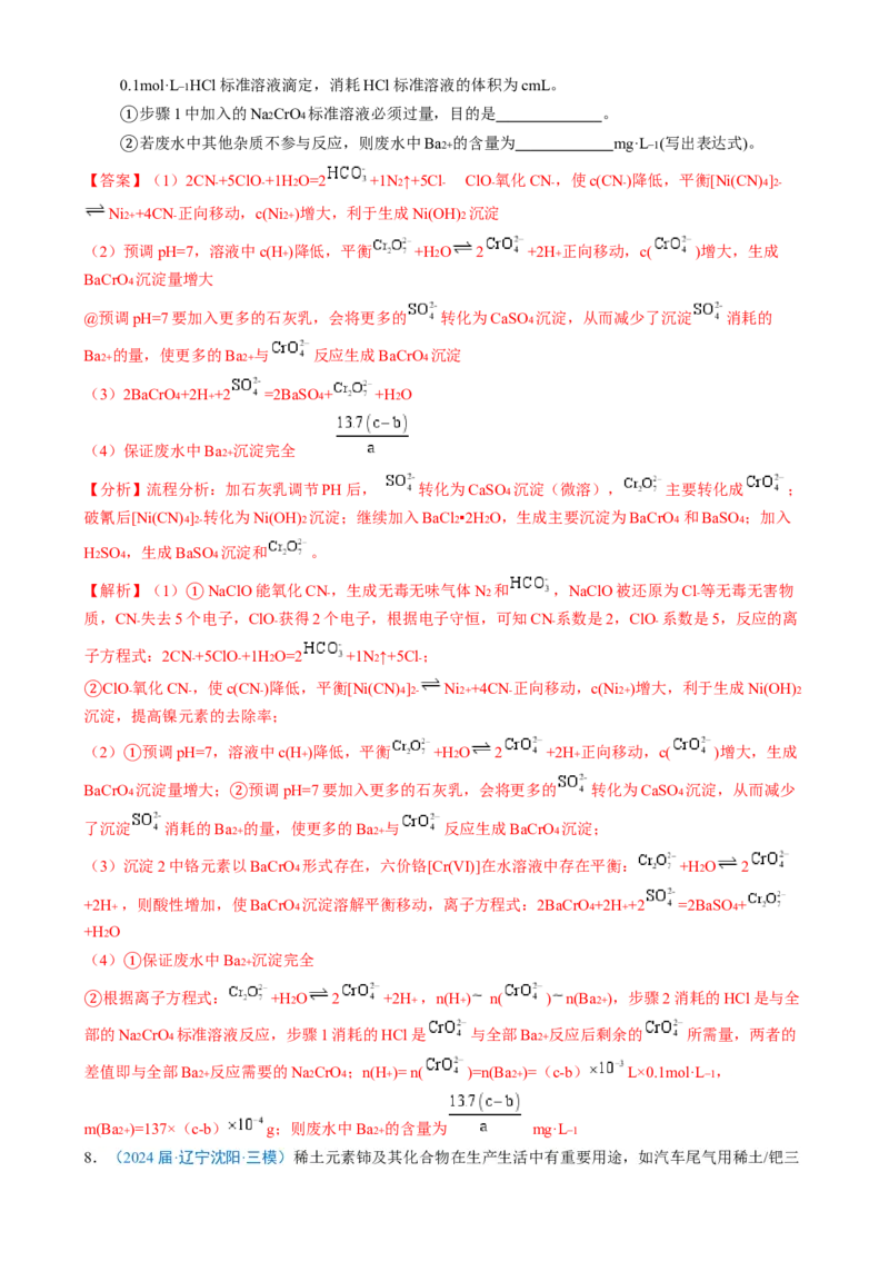 模板04化工流程题解题策略及答题规范(解析版)_05高考化学_2025年新高考资料_二轮复习_2025年高考化学答题技巧与模板构建338868722_第二部分主观题突破_化学工艺流程