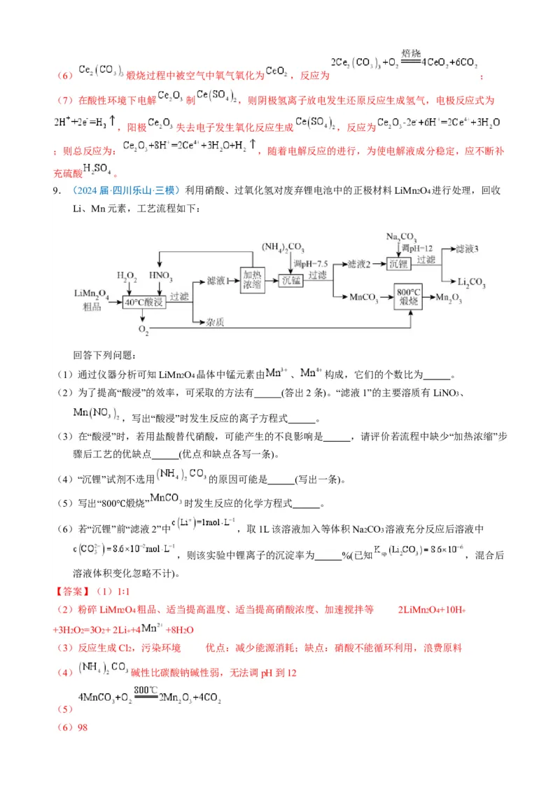 模板04化工流程题解题策略及答题规范(解析版)_05高考化学_2025年新高考资料_二轮复习_2025年高考化学答题技巧与模板构建338868722_第二部分主观题突破_化学工艺流程