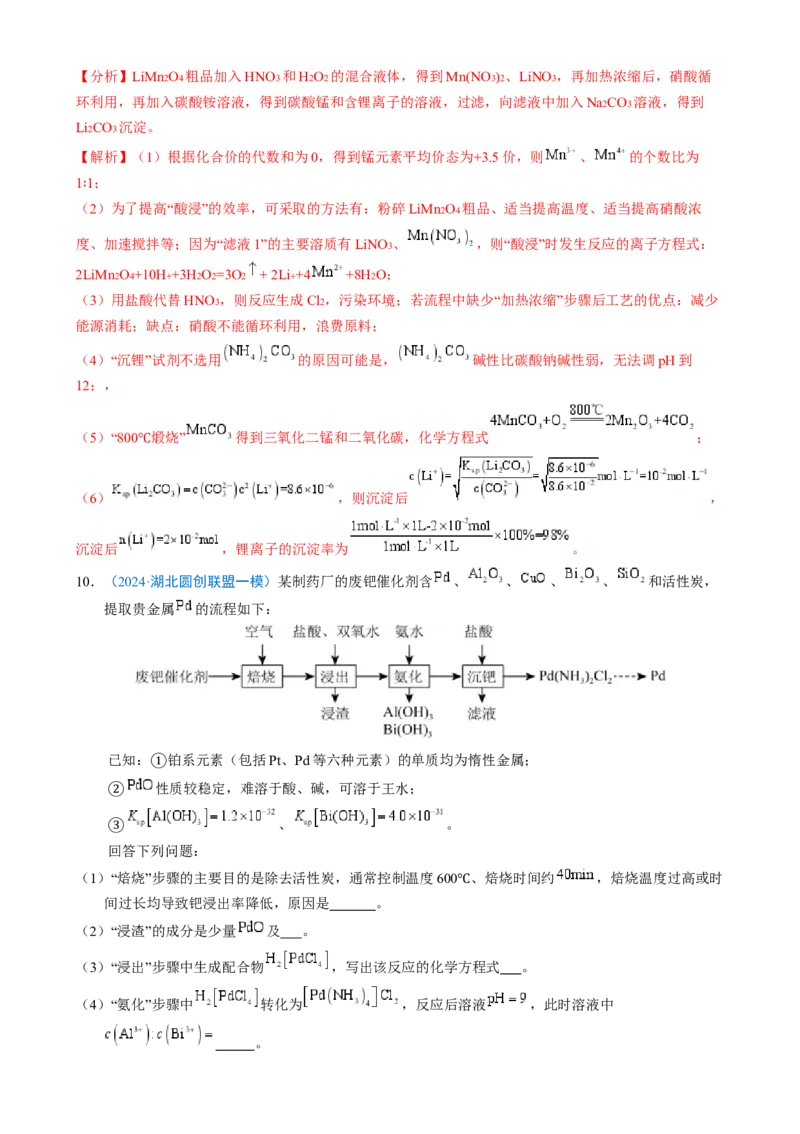 模板04化工流程题解题策略及答题规范(解析版)_05高考化学_2025年新高考资料_二轮复习_2025年高考化学答题技巧与模板构建338868722_第二部分主观题突破_化学工艺流程