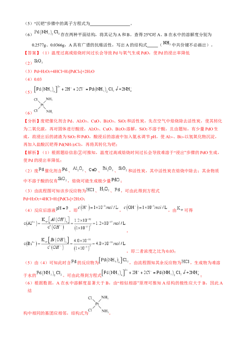 模板04化工流程题解题策略及答题规范(解析版)_05高考化学_2025年新高考资料_二轮复习_2025年高考化学答题技巧与模板构建338868722_第二部分主观题突破_化学工艺流程