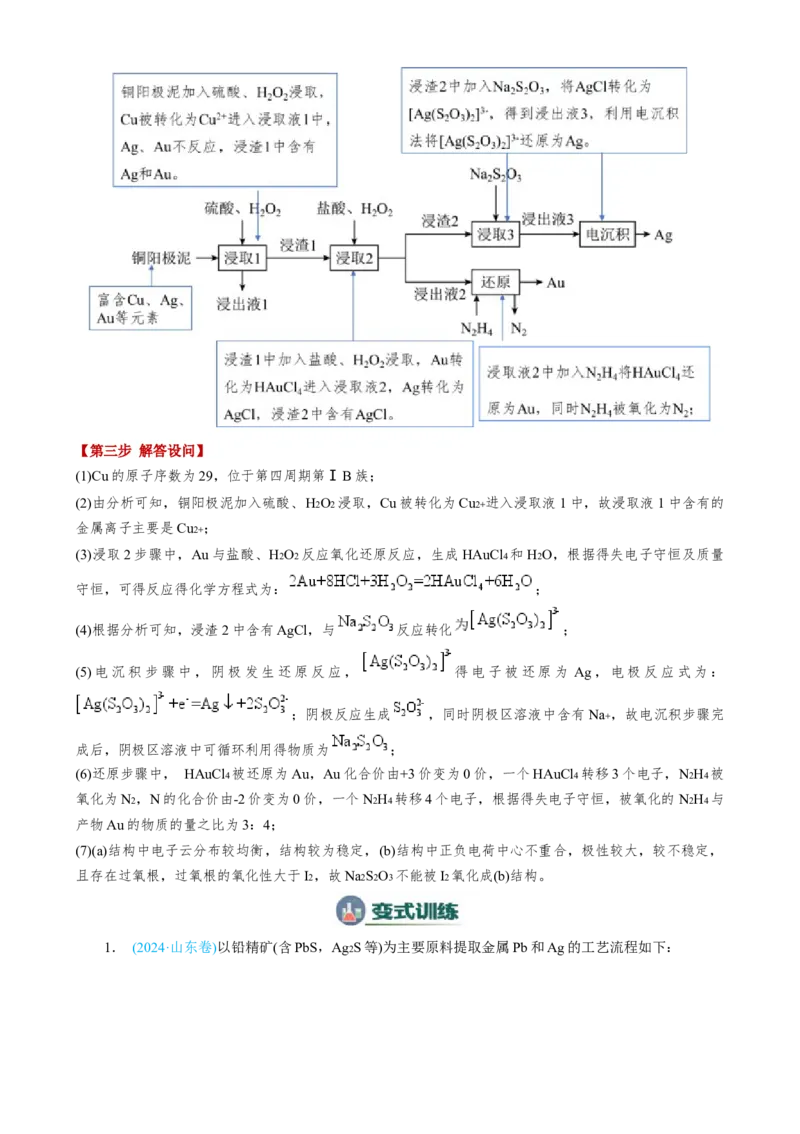 模板04化工流程题解题策略及答题规范(解析版)_05高考化学_2025年新高考资料_二轮复习_2025年高考化学答题技巧与模板构建338868722_第二部分主观题突破_化学工艺流程