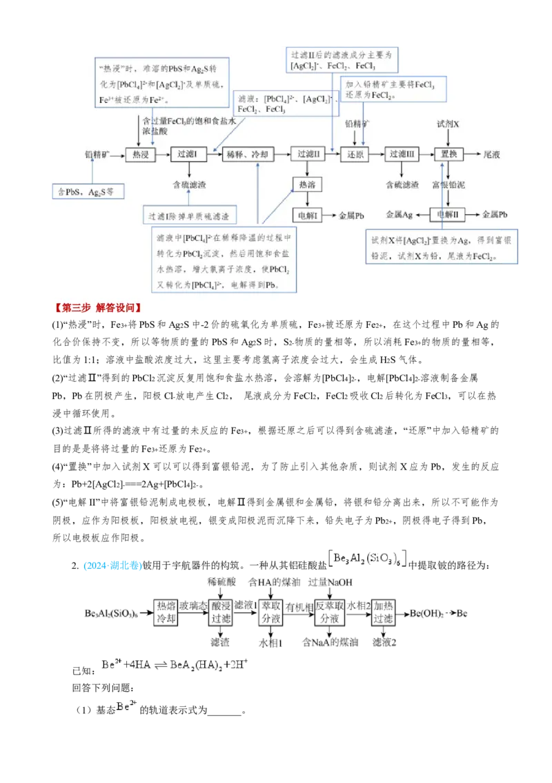 模板04化工流程题解题策略及答题规范(解析版)_05高考化学_2025年新高考资料_二轮复习_2025年高考化学答题技巧与模板构建338868722_第二部分主观题突破_化学工艺流程